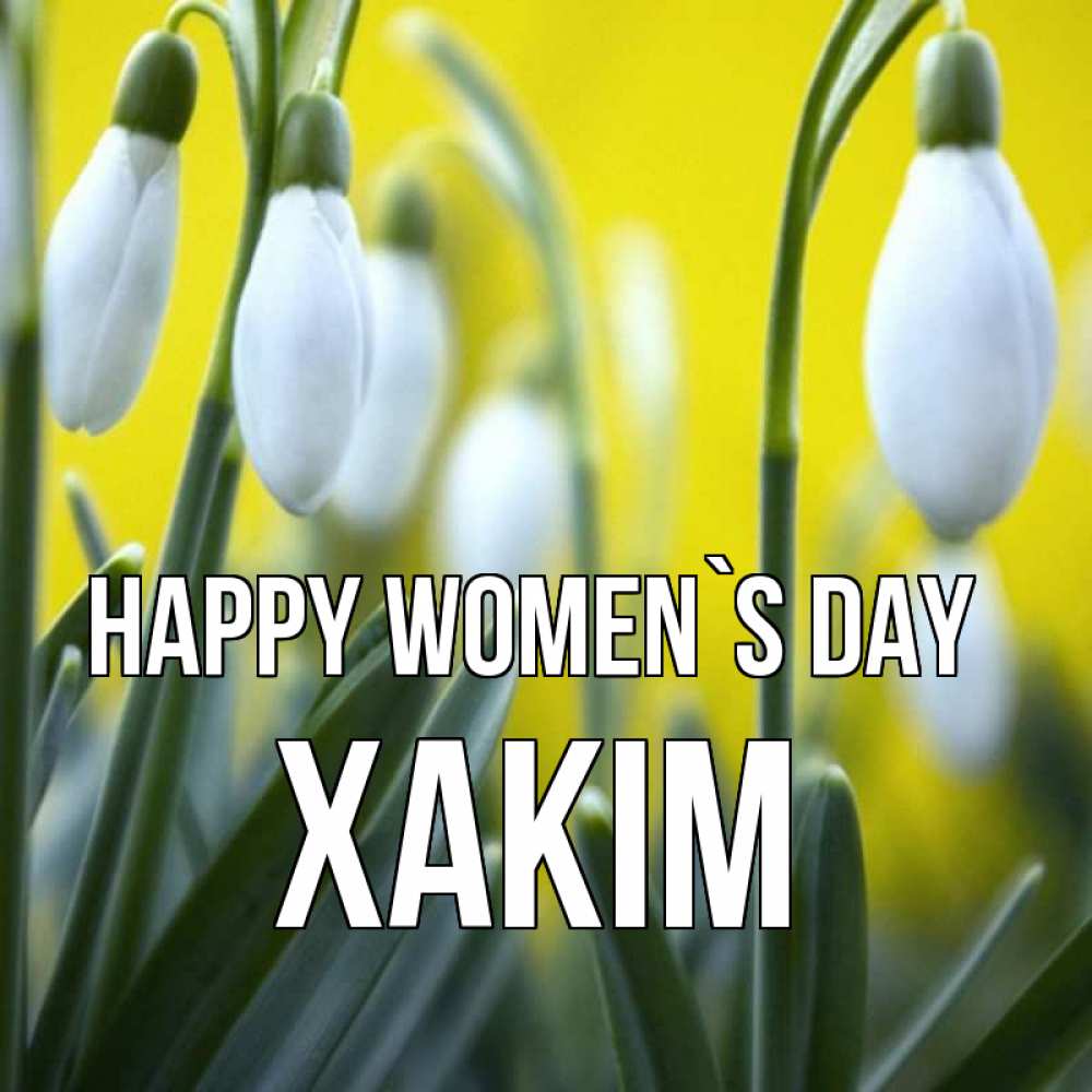 Greetings card с именем, ХАКІМ happy women`s day весенние цветы Greetings with text for free download 